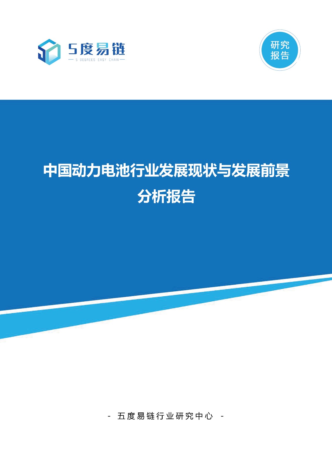 中國動力電池行業(yè)發(fā)展現(xiàn)狀與發(fā)展前景分析報告