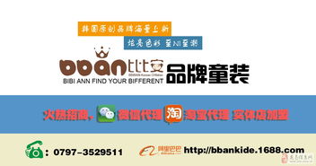 攜手韓國比比安，共贏童裝新未來 龍南縣博納服飾工廠店招商代理全解析