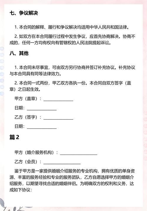 婚姻介紹服務(wù)合同