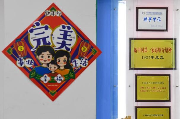 從“第一”出發(fā)，見證時代變遷 -- 廣州市青年婚姻介紹所的歷史回響